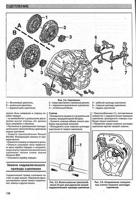 Книга Renault Safrane з 1997 до 2000 - ремонт , експлуатація (російською мовою), від видавництва Чижовка (Гуси-лебеди) - 3 із 3