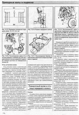Книга Alfa Romeo 156 з 1997 до 2006 - ремонт, експлуатація (російською мовою), від видавництва Чижовка (Гуси-лебеди) - 7 із 10