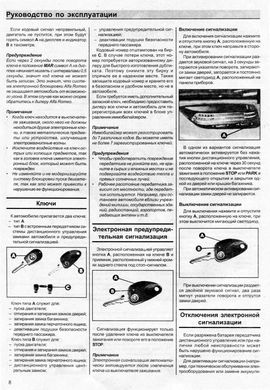 Книга Alfa Romeo 156 з 1997 до 2006 - ремонт, експлуатація (російською мовою), від видавництва Чижовка (Гуси-лебеди) - 3 із 10