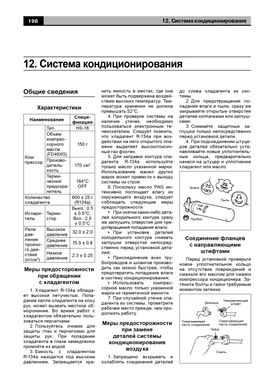 Книга JAC Rein с 2007 по 2013 - ремонт, эксплуатация, электросхемы, каталог деталей (Авторесурс) - 15 из 16