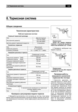 Книга JAC Rein с 2007 по 2013 - ремонт, эксплуатация, электросхемы, каталог деталей (Авторесурс) - 11 из 16