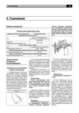 Книга JAC Rein с 2007 по 2013 - ремонт, эксплуатация, электросхемы, каталог деталей (Авторесурс) - 7 из 16