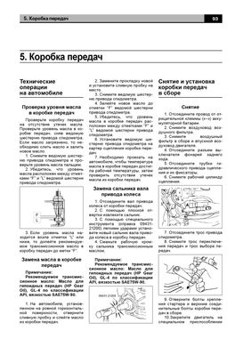 Книга JAC Rein с 2007 по 2013 - ремонт, эксплуатация, электросхемы, каталог деталей (Авторесурс) - 8 из 16