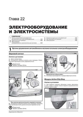 Книга Ford B-Max з 2012 по 2017 рік - ремонт, технічне обслуговування, електричні схеми (російською мовою), від видавництва Моноліт - 22 із 23
