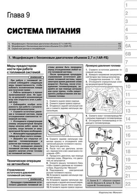 Книга Lexus RX 3 (AL10) c 2010 по 2015 - ремонт, обслуживание, электросхемы (Монолит) - 8 из 21