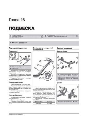 Книга Peugeot 308 /308 SW / 308 CC з 2008 по 2013 рік - ремонт, технічне обслуговування, електричні схеми (російською мовою), від видавництва Моноліт - 16 із 23