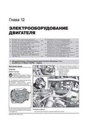 Электронная книга Ford Galaxy (WA6) / Ford S-MAX c 2006 по 2015 - ремонт, обслуживание, электросхемы в формате PDF
