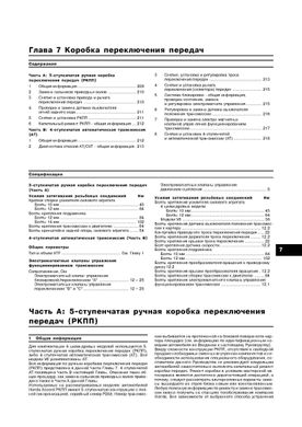 Книга Honda Accord з 1998 до 1999 рік випуску, обладнані бензиновими - ремонт, експлуатація (російською мовою), від видавництва Арус - 11 із 17