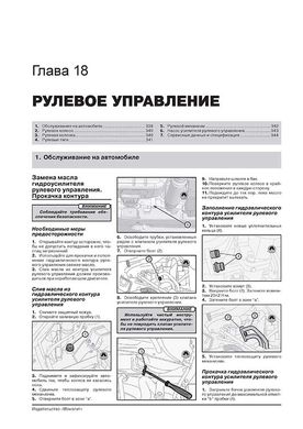 Книга Peugeot 308 /308 SW / 308 CC з 2008 по 2013 рік - ремонт, технічне обслуговування, електричні схеми (російською мовою), від видавництва Моноліт - 18 із 23