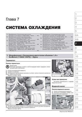 Электронная книга Ford Galaxy (WA6) / Ford S-MAX c 2006 по 2015 - ремонт, обслуживание, электросхемы в формате PDF