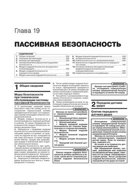 Книга Mitsubishi Outlander 3 з 2018 по 2020 рр. - Ремонт, технічне обслуговування, електричні схеми (російською мовою), від видавництва Моноліт - 18 із 21