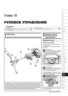 Книга Ford B-Max з 2012 по 2017 рік - ремонт, технічне обслуговування, електричні схеми (російською мовою), від видавництва Моноліт - 18 із 23