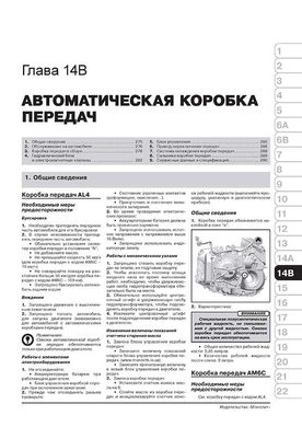 Книга Peugeot 308 /308 SW / 308 CC з 2008 по 2013 рік - ремонт, технічне обслуговування, електричні схеми (російською мовою), від видавництва Моноліт - 14 із 23