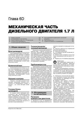 Електронна книга Opel Astra J з 2009 по 2015 рік - ремонт, технічне обслуговування, електричні схеми (російською мовою) в форматі PDF