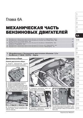 Электронная книга Ford Galaxy (WA6) / Ford S-MAX c 2006 по 2015 - ремонт, обслуживание, электросхемы в формате PDF