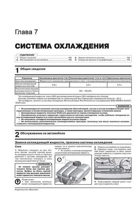 Книга Ford B-Max з 2012 по 2017 рік - ремонт, технічне обслуговування, електричні схеми (російською мовою), від видавництва Моноліт - 6 із 23