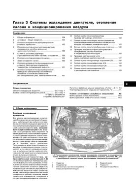 Книга Honda Accord з 1998 до 1999 рік випуску, обладнані бензиновими - ремонт, експлуатація (російською мовою), від видавництва Арус - 7 із 17