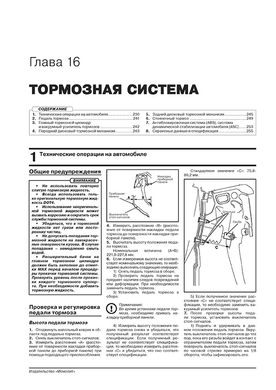 Книга Mitsubishi Outlander 3 з 2018 по 2020 рр. - Ремонт, технічне обслуговування, електричні схеми (російською мовою), від видавництва Моноліт - 15 із 21