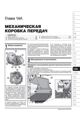Книга Ford B-Max з 2012 по 2017 рік - ремонт, технічне обслуговування, електричні схеми (російською мовою), від видавництва Моноліт - 13 із 23