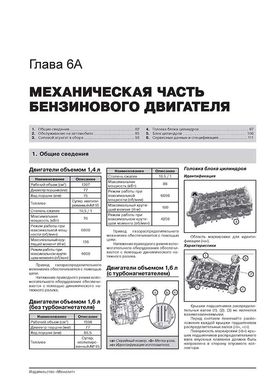 Книга Peugeot 308 /308 SW / 308 CC з 2008 по 2013 рік - ремонт, технічне обслуговування, електричні схеми (російською мовою), від видавництва Моноліт - 4 із 23