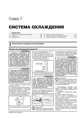 Книга Mitsubishi Outlander 3 з 2018 по 2020 рр. - Ремонт, технічне обслуговування, електричні схеми (російською мовою), від видавництва Моноліт - 5 із 21