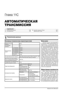 Електронна книга Lifan Myway / X7 з 2016 року - ремонт, технічне обслуговування, електричні схеми (російською мовою) в форматі PDF
