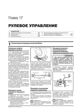 Книга Mitsubishi Outlander 3 з 2018 по 2020 рр. - Ремонт, технічне обслуговування, електричні схеми (російською мовою), від видавництва Моноліт - 16 із 21