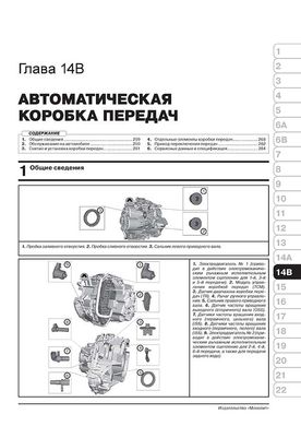 Книга Ford B-Max з 2012 по 2017 рік - ремонт, технічне обслуговування, електричні схеми (російською мовою), від видавництва Моноліт - 14 із 23