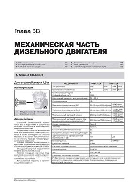 Книга Peugeot 308 /308 SW / 308 CC з 2008 по 2013 рік - ремонт, технічне обслуговування, електричні схеми (російською мовою), від видавництва Моноліт - 5 із 23