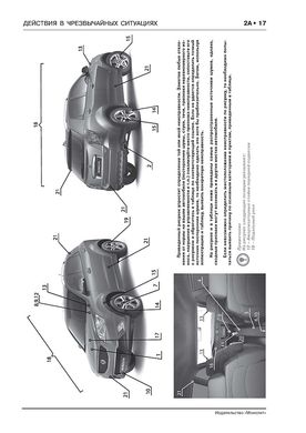 Книга SsangYong New Actyon / Korando 3 (C200) c 2012 по 2019 (бензин) - ремонт, обслуживание, электросхемы в фото (Монолит) - 2 из 23