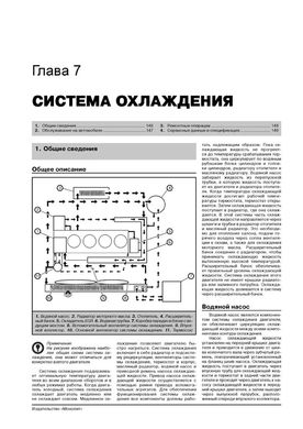 Книга Chevrolet Captiva с 2011 г. - ремонт, обслуживание, электросхемы (Монолит) - 7 из 25