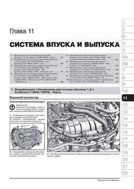 Электронная книга Ford Galaxy (WA6) / Ford S-MAX c 2006 по 2015 - ремонт, обслуживание, электросхемы в формате PDF