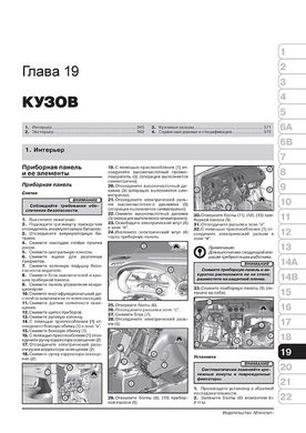 Книга Peugeot 308 /308 SW / 308 CC з 2008 по 2013 рік - ремонт, технічне обслуговування, електричні схеми (російською мовою), від видавництва Моноліт - 19 із 23