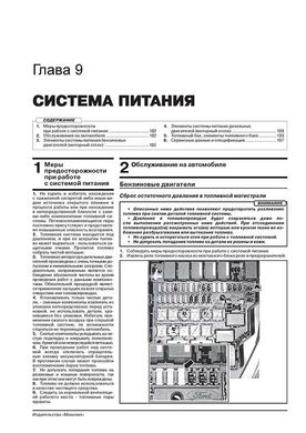 Книга Ford B-Max з 2012 по 2017 рік - ремонт, технічне обслуговування, електричні схеми (російською мовою), від видавництва Моноліт - 8 із 23