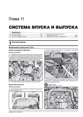 Книга Ford B-Max з 2012 по 2017 рік - ремонт, технічне обслуговування, електричні схеми (російською мовою), від видавництва Моноліт - 10 із 23