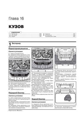 Електронна книга Lifan Myway / X7 з 2016 року - ремонт, технічне обслуговування, електричні схеми (російською мовою) в форматі PDF