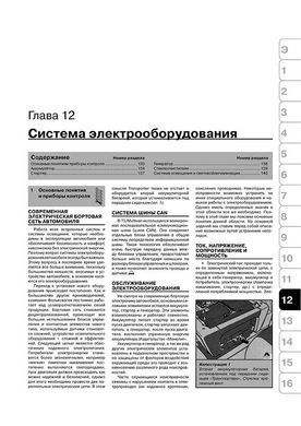 Електронна книга Volkswagen Multivan / T5 Transporter з 2003 по 2009 рік - ремонт, технічне обслуговування, електричні схеми (російською мовою) в форматі PDF