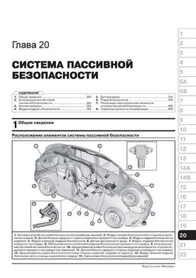 Книга Ford B-Max з 2012 по 2017 рік - ремонт, технічне обслуговування, електричні схеми (російською мовою), від видавництва Моноліт - 20 із 23