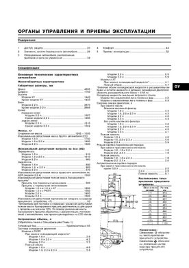 Книга Honda Accord з 1998 до 1999 рік випуску, обладнані бензиновими - ремонт, експлуатація (російською мовою), від видавництва Арус - 4 із 17