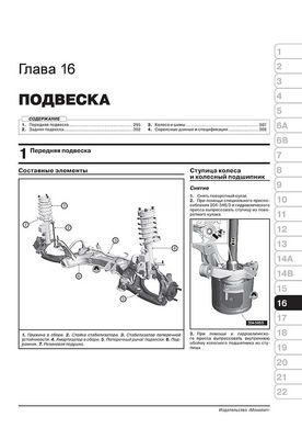 Книга Ford B-Max з 2012 по 2017 рік - ремонт, технічне обслуговування, електричні схеми (російською мовою), від видавництва Моноліт - 16 із 23