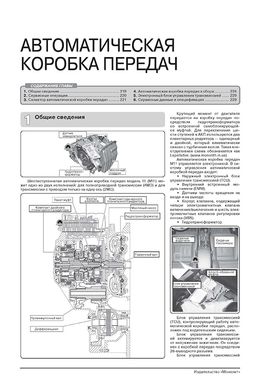 Книга SsangYong New Actyon / Korando 3 (C200) c 2012 по 2019 (бензин) - ремонт, обслуживание, электросхемы в фото (Монолит) - 13 из 23