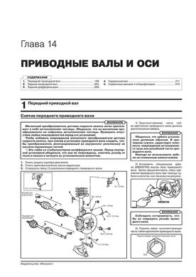 Книга Mitsubishi Outlander 3 з 2018 по 2020 рр. - Ремонт, технічне обслуговування, електричні схеми (російською мовою), від видавництва Моноліт - 13 із 21
