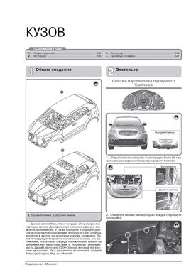 Книга SsangYong New Actyon / Korando 3 (C200) c 2012 по 2019 (бензин) - ремонт, обслуживание, электросхемы в фото (Монолит) - 19 из 23