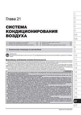 Электронная книга Ford Galaxy (WA6) / Ford S-MAX c 2006 по 2015 - ремонт, обслуживание, электросхемы в формате PDF
