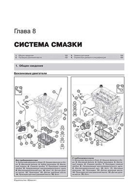 Книга Peugeot 308 /308 SW / 308 CC з 2008 по 2013 рік - ремонт, технічне обслуговування, електричні схеми (російською мовою), від видавництва Моноліт - 7 із 23