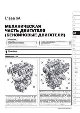 Книга Ford B-Max з 2012 по 2017 рік - ремонт, технічне обслуговування, електричні схеми (російською мовою), від видавництва Моноліт - 4 із 23
