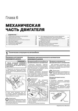 Книга Mitsubishi Outlander 3 з 2018 по 2020 рр. - Ремонт, технічне обслуговування, електричні схеми (російською мовою), від видавництва Моноліт - 4 із 21
