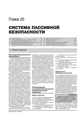Книга Peugeot 308 /308 SW / 308 CC з 2008 по 2013 рік - ремонт, технічне обслуговування, електричні схеми (російською мовою), від видавництва Моноліт - 20 із 23