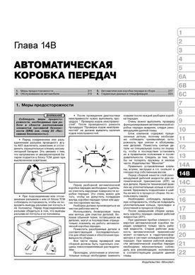 Электронная книга Nissan Patrol 5 / Safari (Y61) c 2004 по 2010 - ремонт, обслуживание, электросхемы в формате PDF