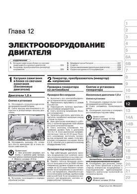 Книга Ford B-Max з 2012 по 2017 рік - ремонт, технічне обслуговування, електричні схеми (російською мовою), від видавництва Моноліт - 11 із 23